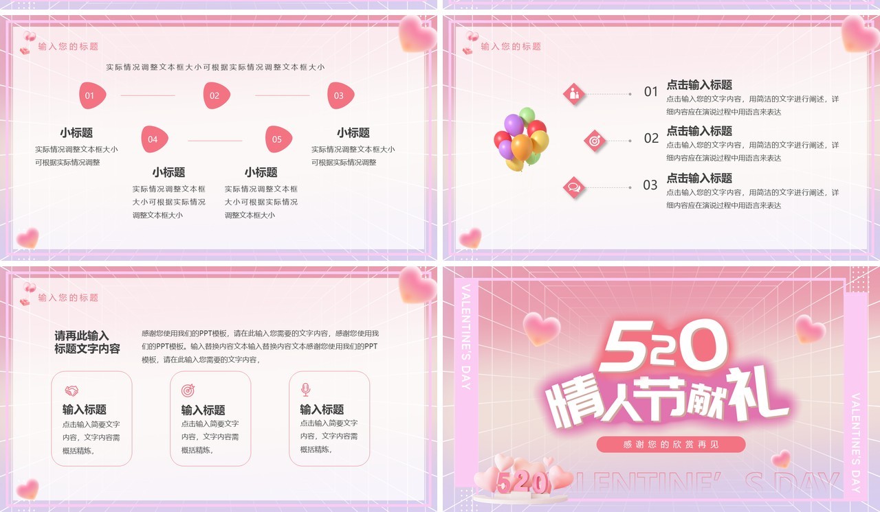 粉色清新风520情人节献礼活动PPT模板