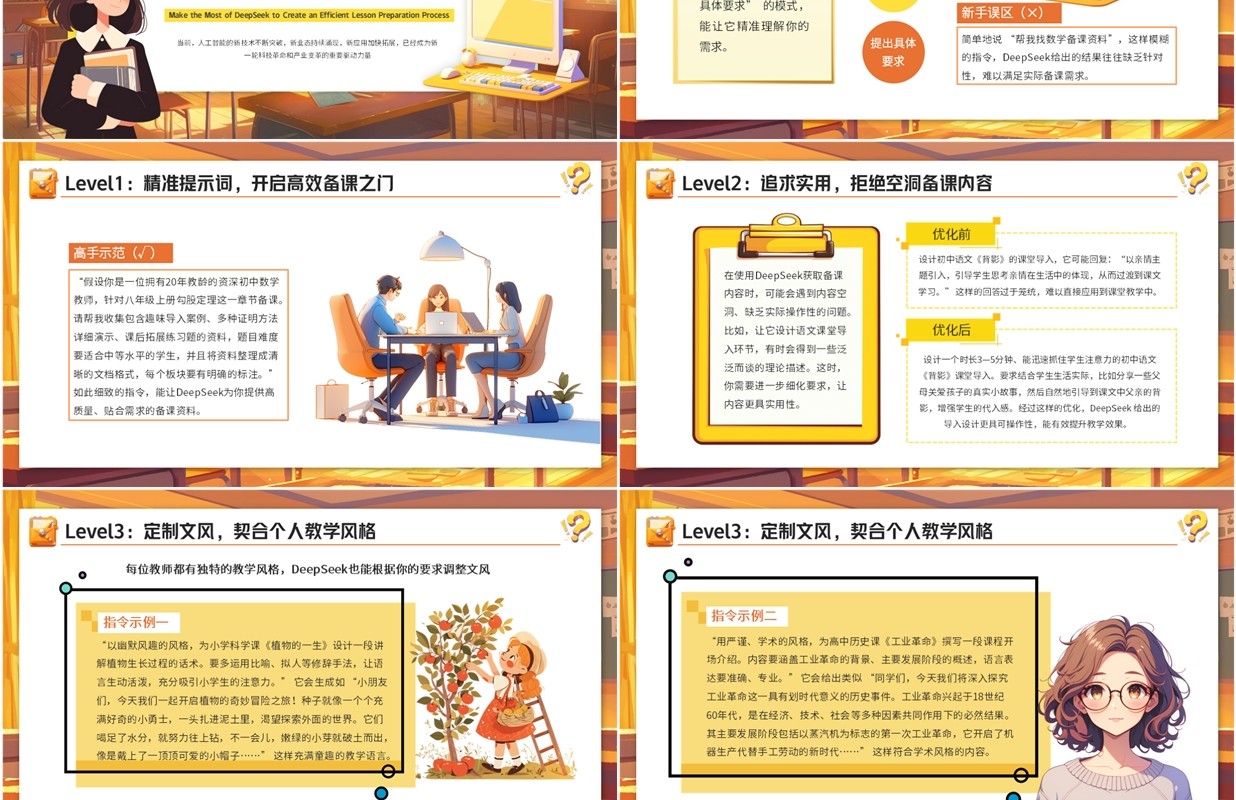 橙色插画风deepseek教师使用攻略让备课效能提高课件PPT模板