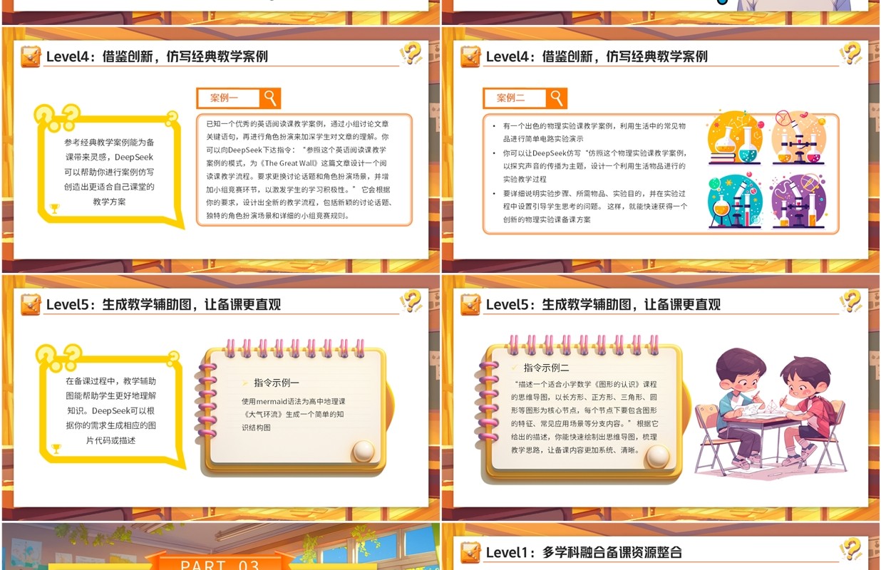 橙色插画风deepseek教师使用攻略让备课效能提高课件PPT模板