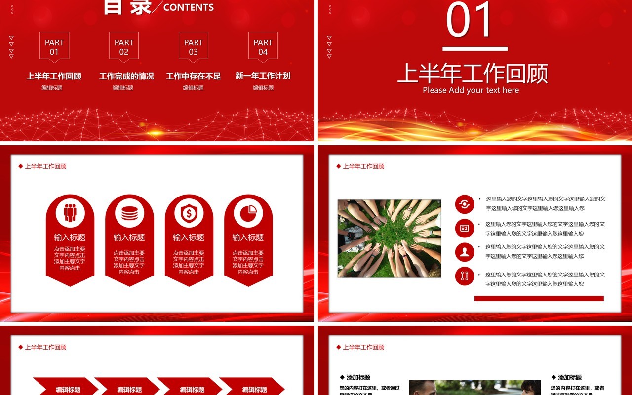 红色大气再见2021你好2022年终工作汇报PPT模板
