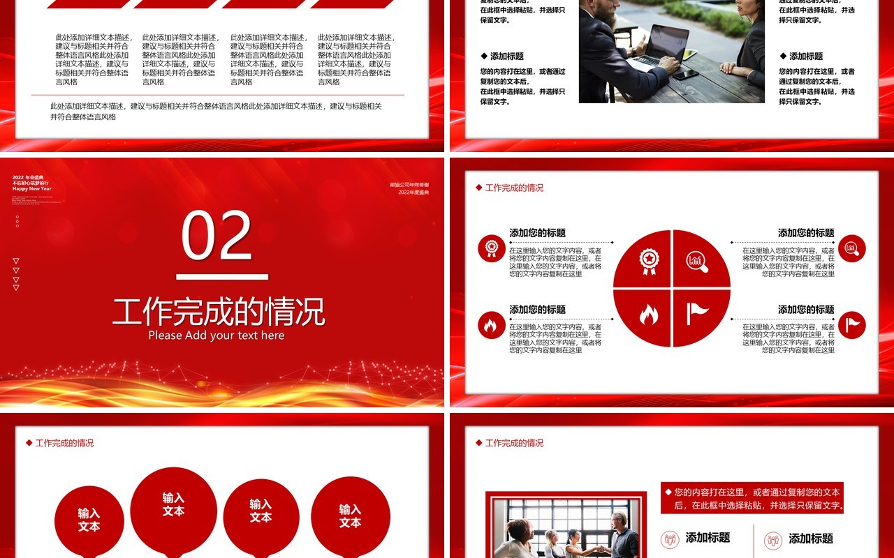 红色大气再见2021你好2022年终工作汇报PPT模板