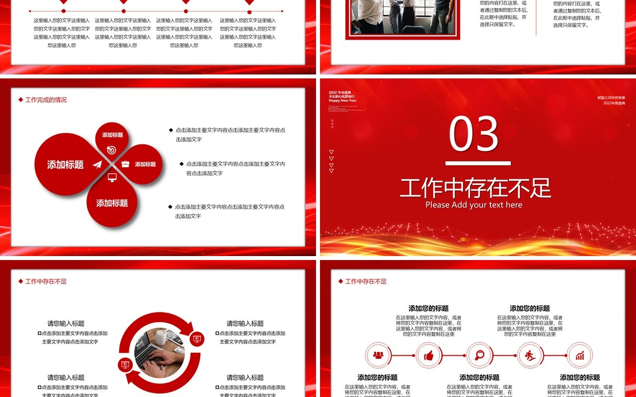 红色大气再见2021你好2022年终工作汇报PPT模板