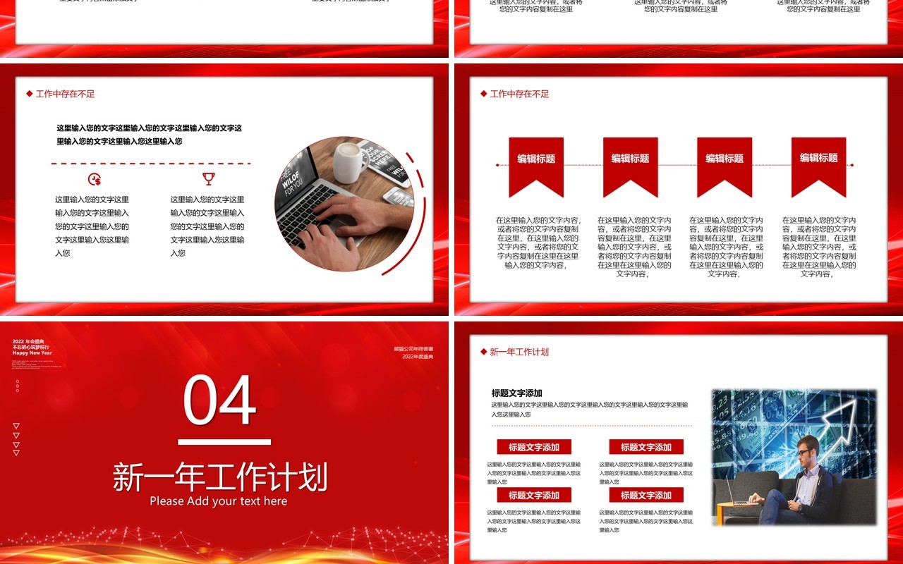 红色大气再见2021你好2022年终工作汇报PPT模板