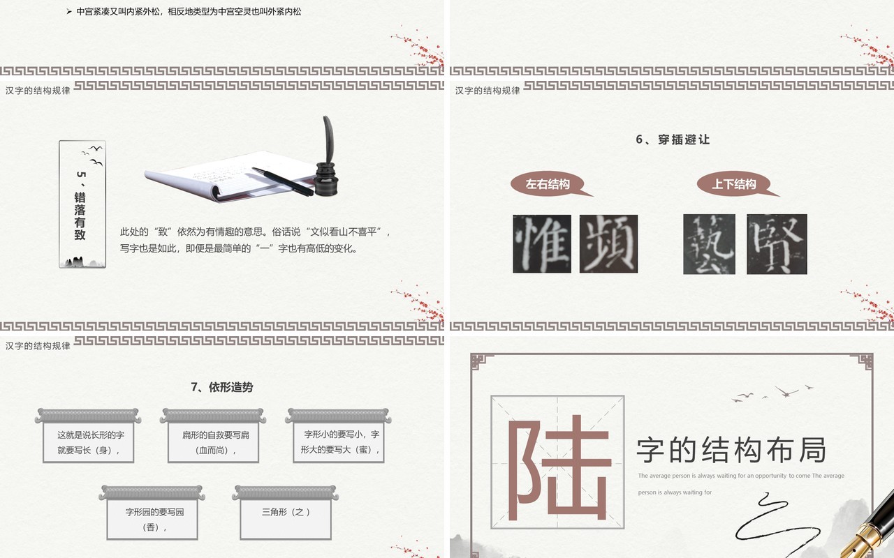淡雅中国风小学硬笔书法课程介绍PPT模板