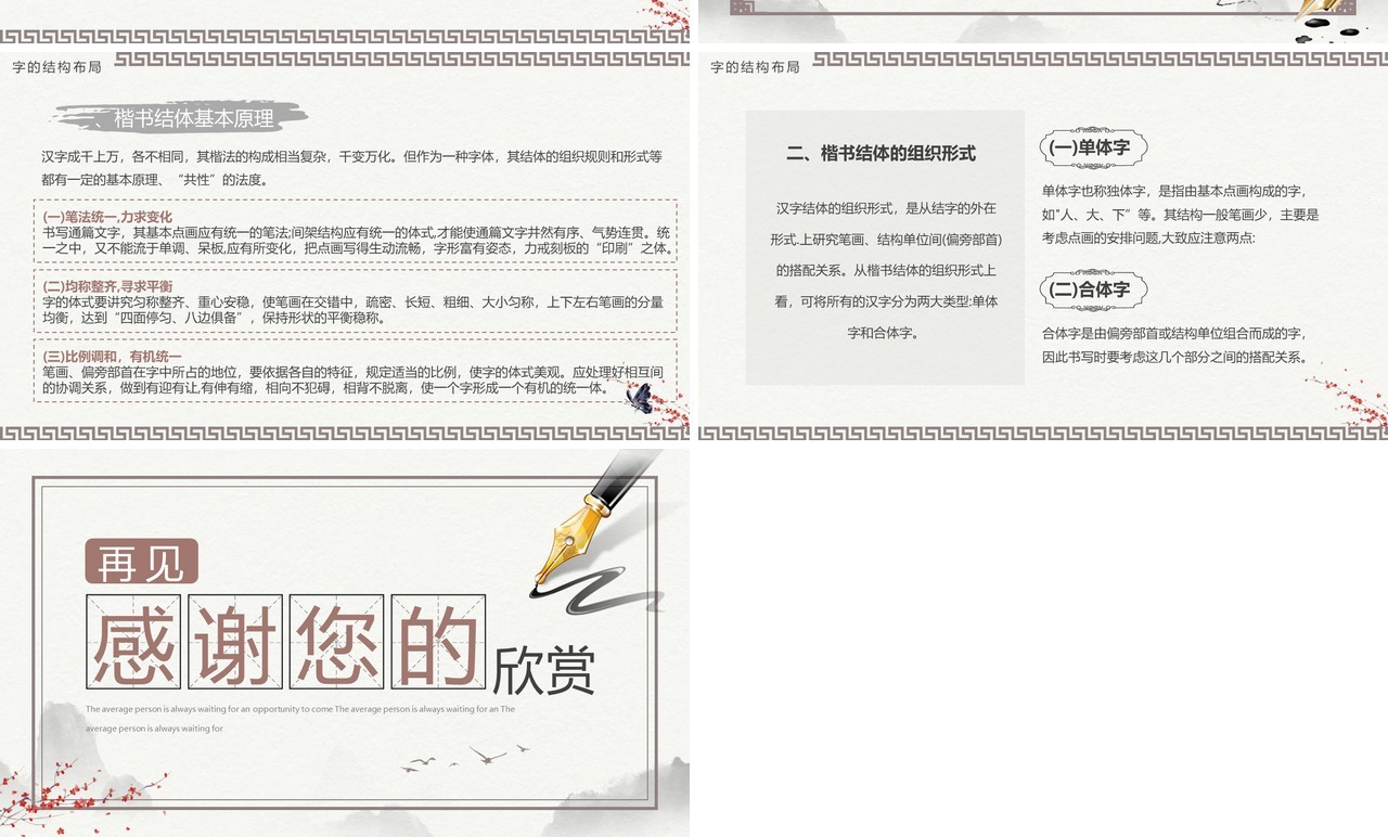 淡雅中国风小学硬笔书法课程介绍PPT模板