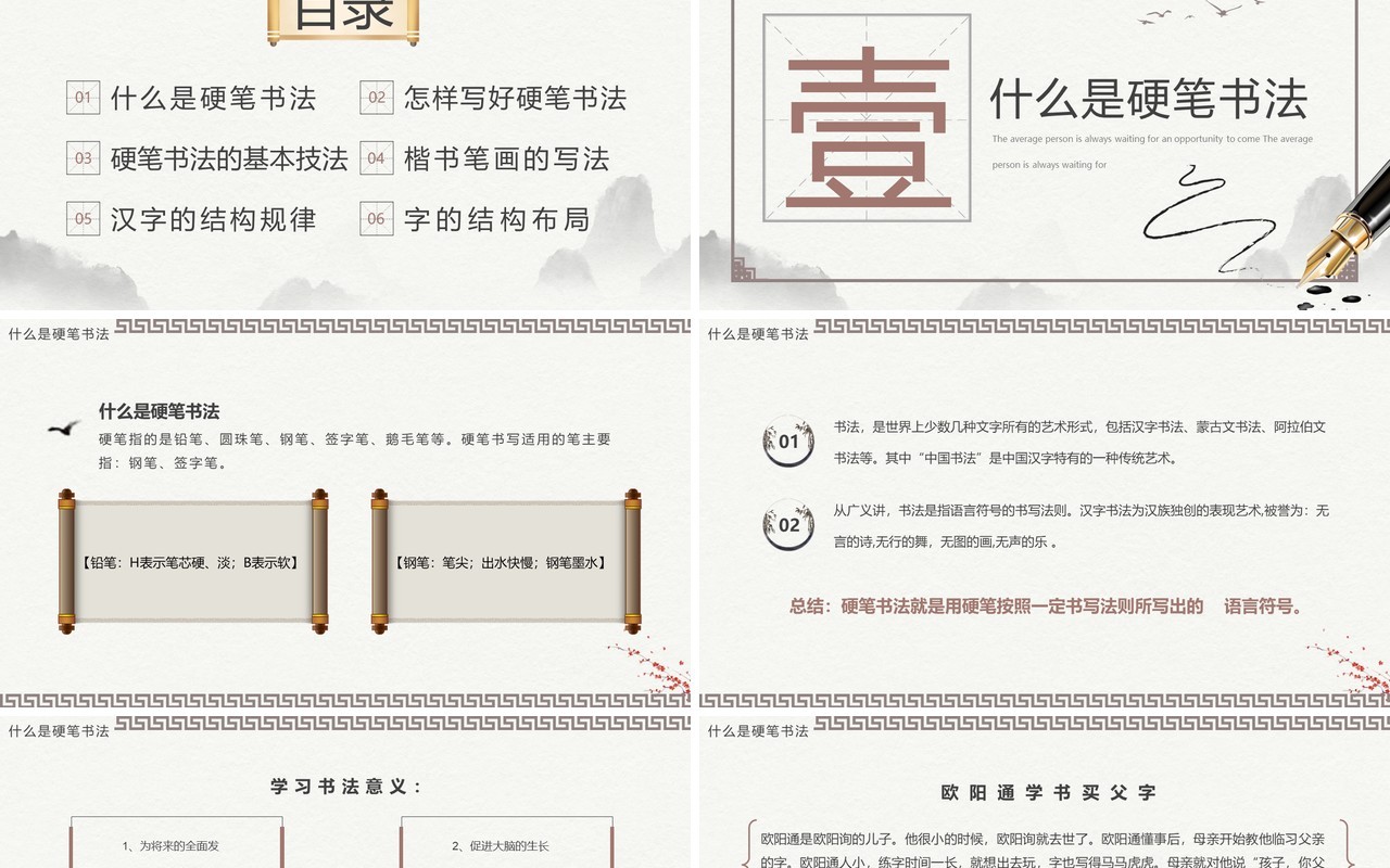 淡雅中国风小学硬笔书法课程介绍PPT模板