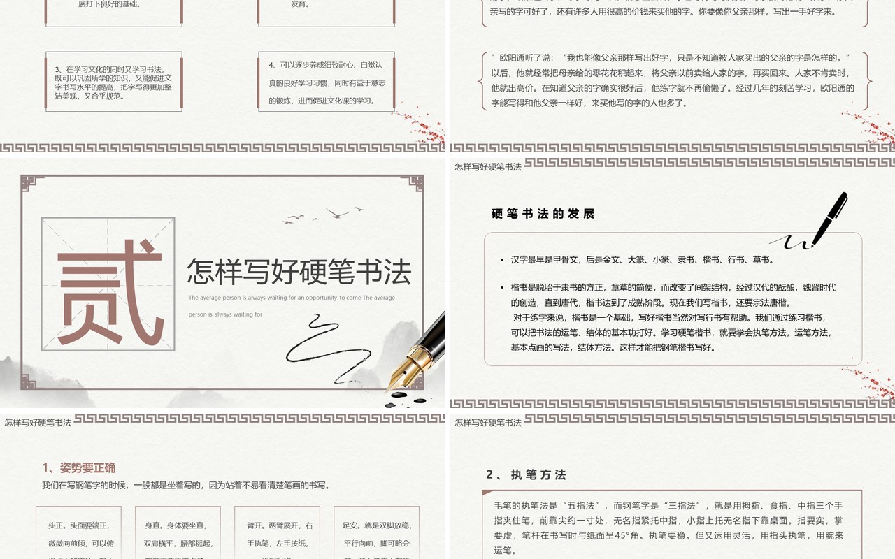 淡雅中国风小学硬笔书法课程介绍PPT模板