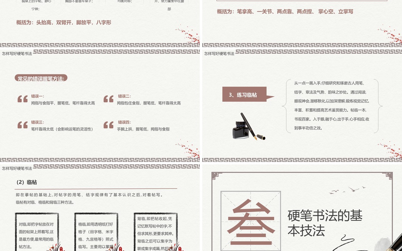 淡雅中国风小学硬笔书法课程介绍PPT模板
