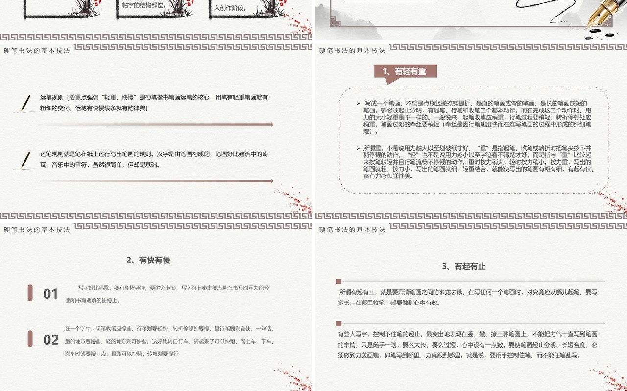 淡雅中国风小学硬笔书法课程介绍PPT模板