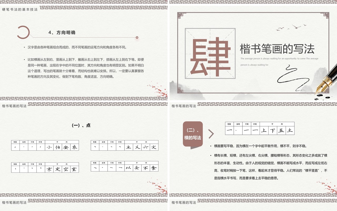 淡雅中国风小学硬笔书法课程介绍PPT模板