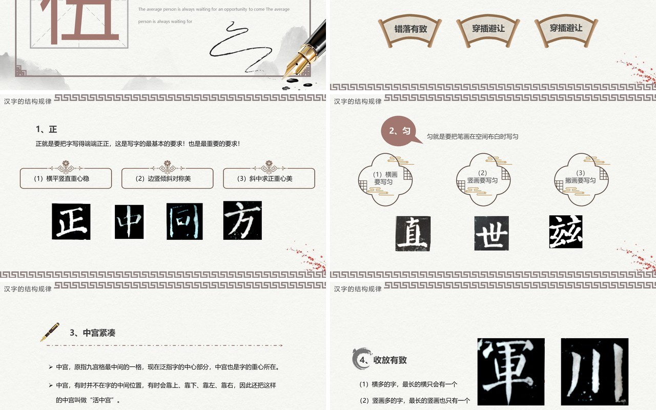 淡雅中国风小学硬笔书法课程介绍PPT模板