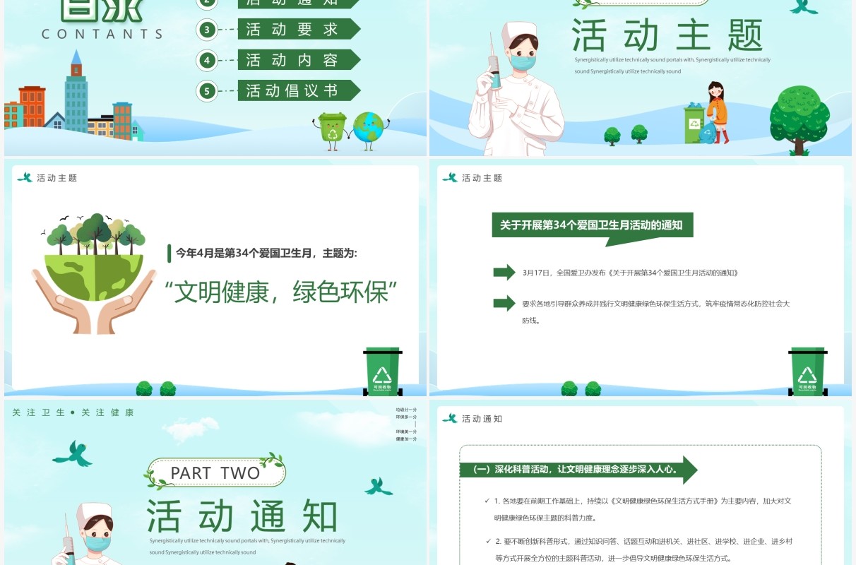 绿色卡通爱国卫生月活动主题PPT模板