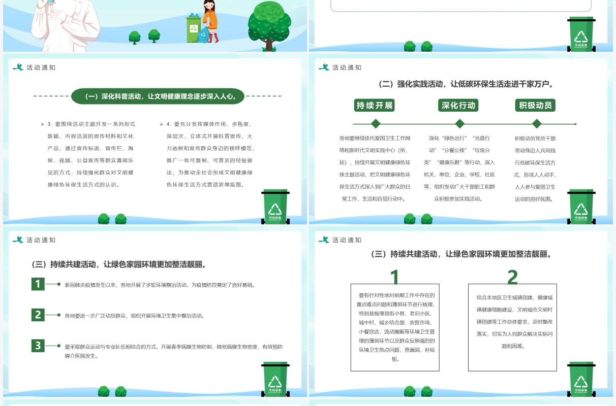 绿色卡通爱国卫生月活动主题PPT模板
