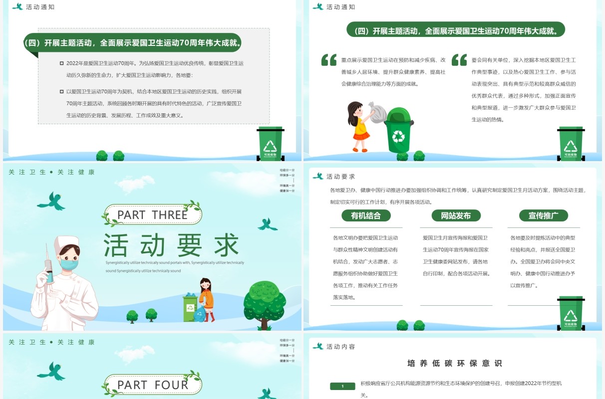 绿色卡通爱国卫生月活动主题PPT模板