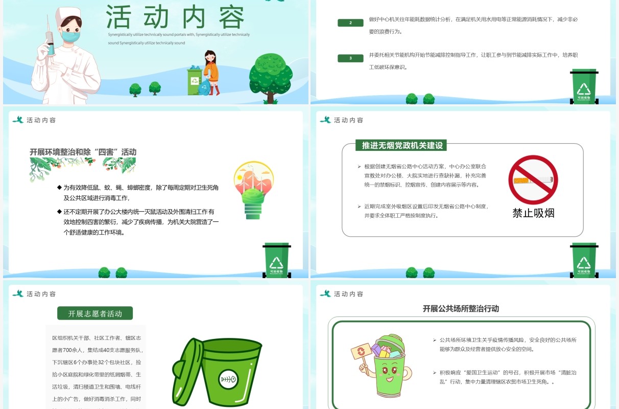 绿色卡通爱国卫生月活动主题PPT模板