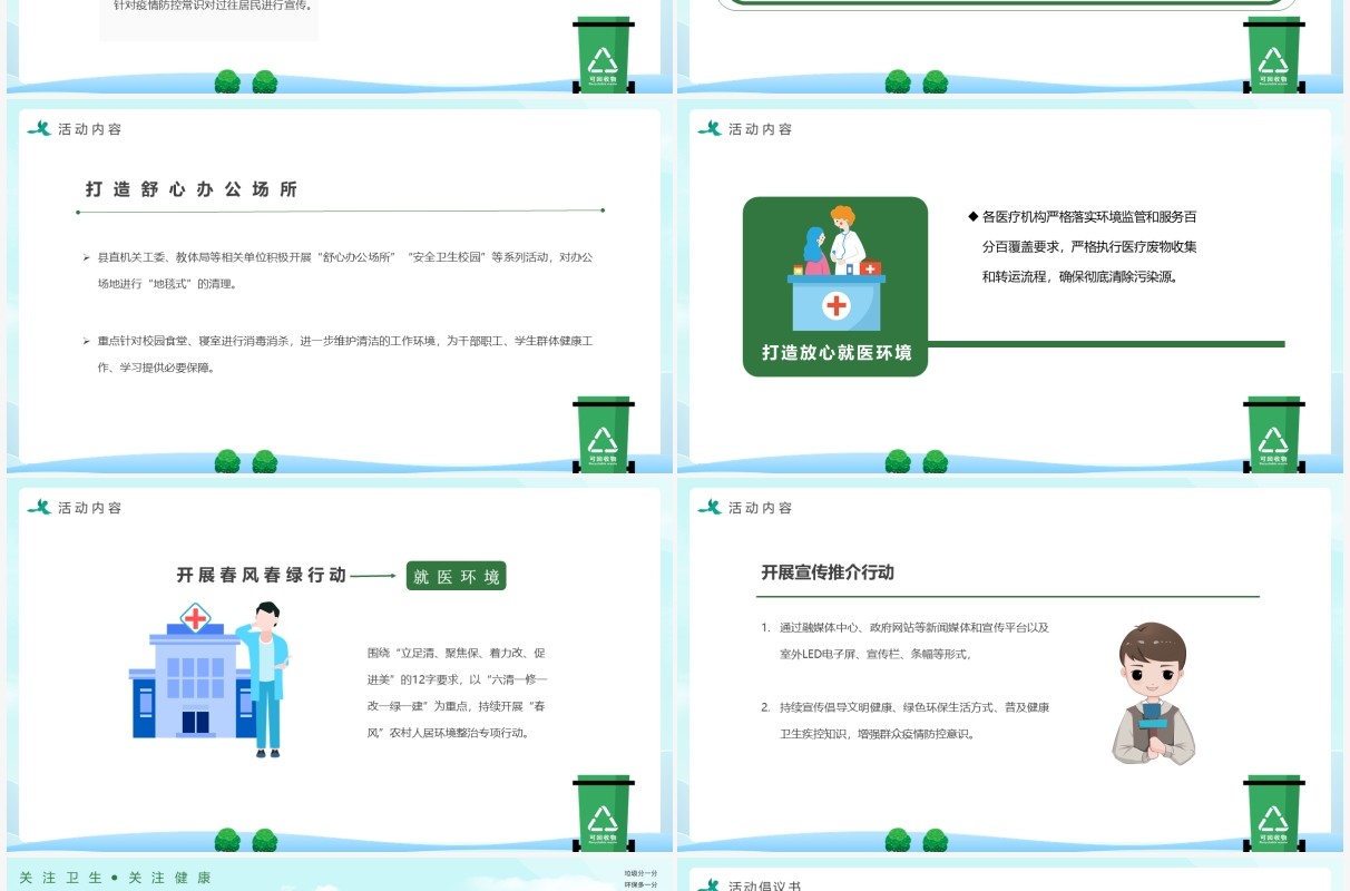 绿色卡通爱国卫生月活动主题PPT模板