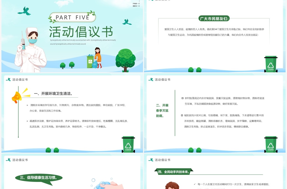 绿色卡通爱国卫生月活动主题PPT模板