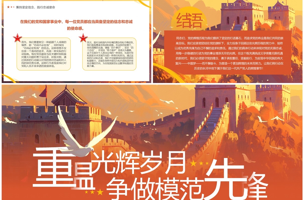 橙色插画风建党103周年党课PPT模板