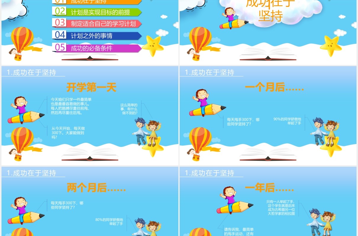 蓝色卡通快乐开学成就梦想新学期开学第一课班会PPT模板