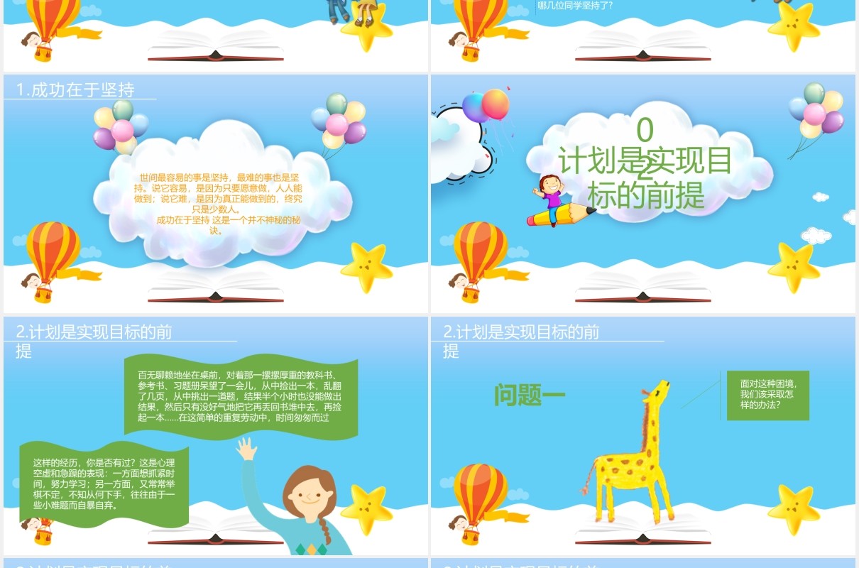 蓝色卡通快乐开学成就梦想新学期开学第一课班会PPT模板