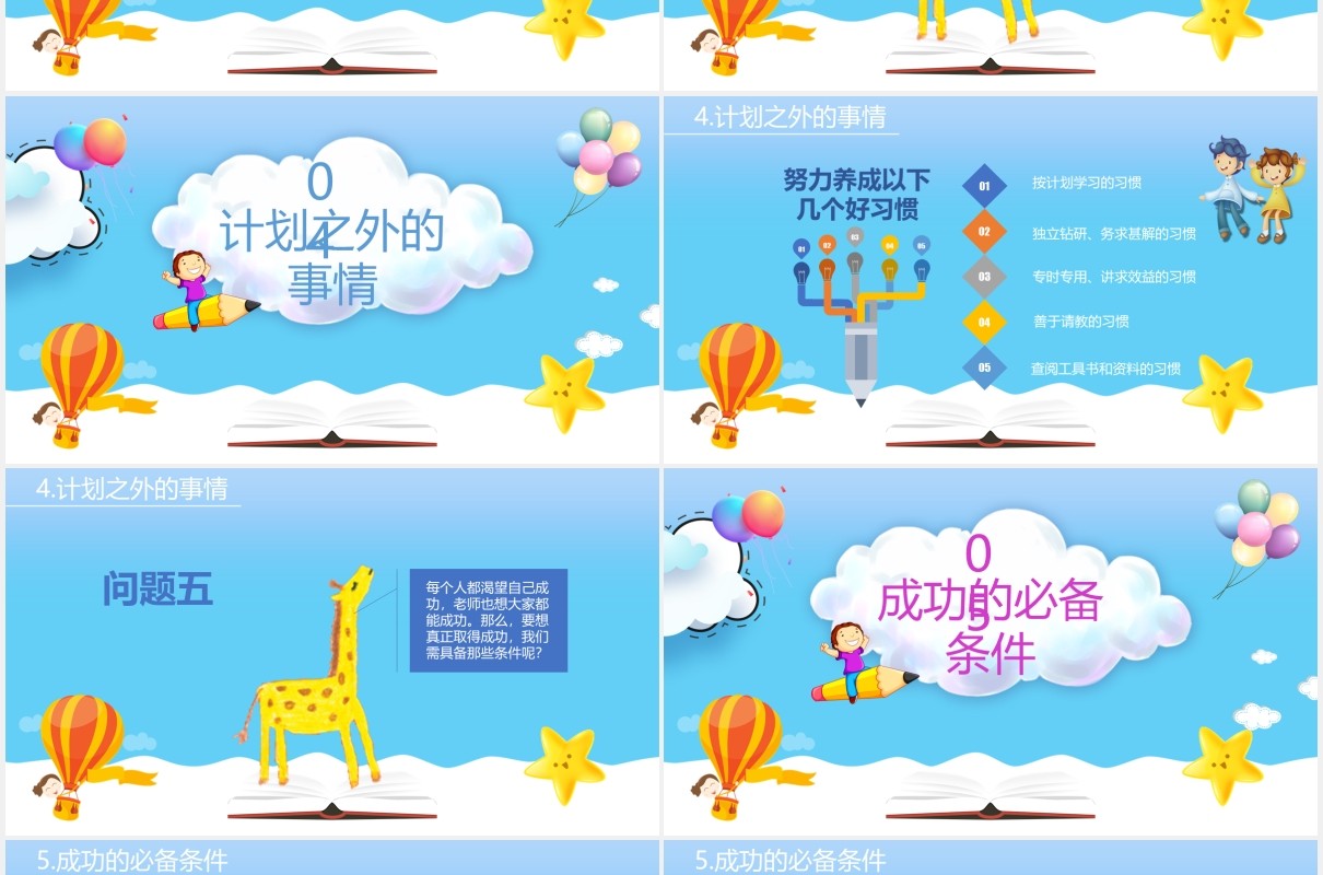 蓝色卡通快乐开学成就梦想新学期开学第一课班会PPT模板