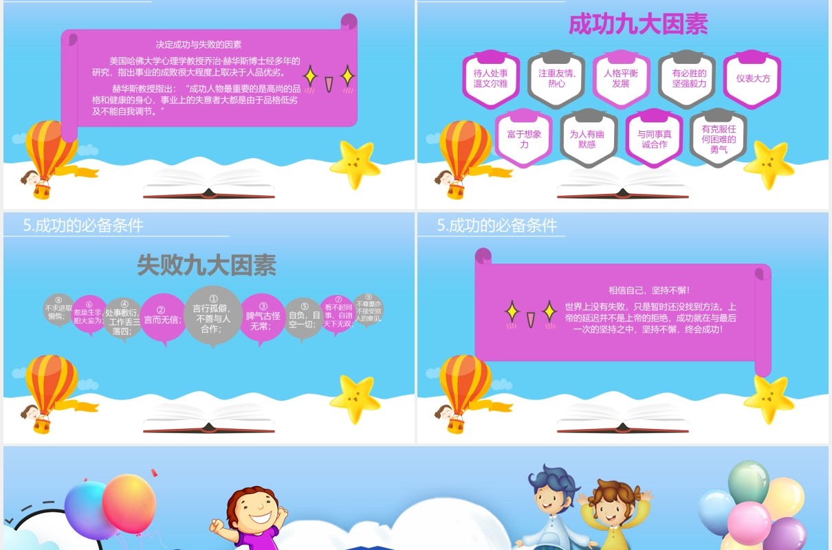 蓝色卡通快乐开学成就梦想新学期开学第一课班会PPT模板