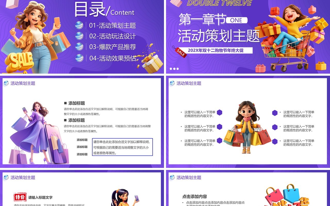 紫色卡通风年终大促全民疯抢PPT模版