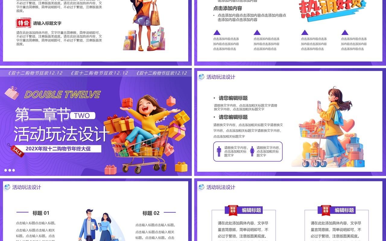 紫色卡通风年终大促全民疯抢PPT模版