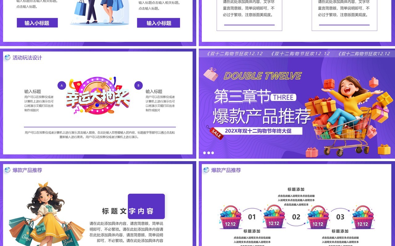 紫色卡通风年终大促全民疯抢PPT模版
