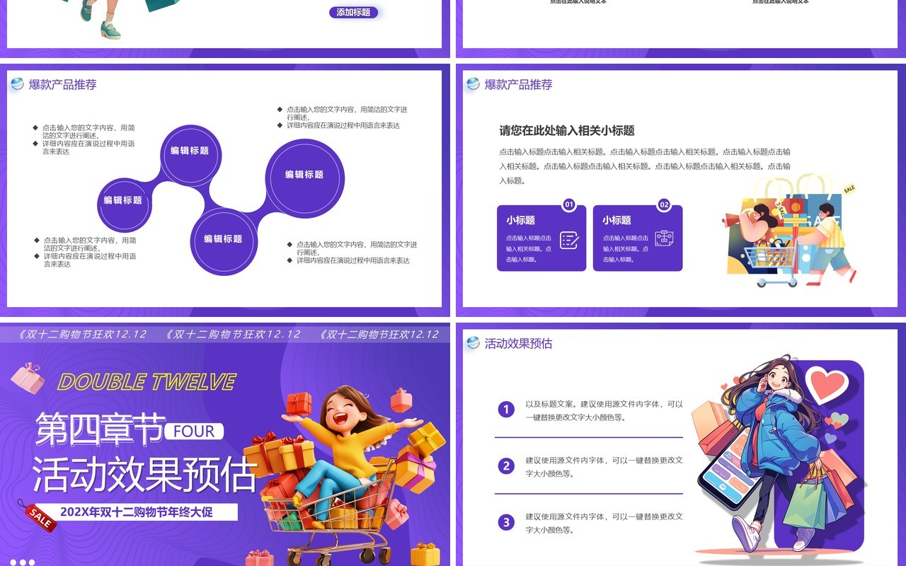 紫色卡通风年终大促全民疯抢PPT模版