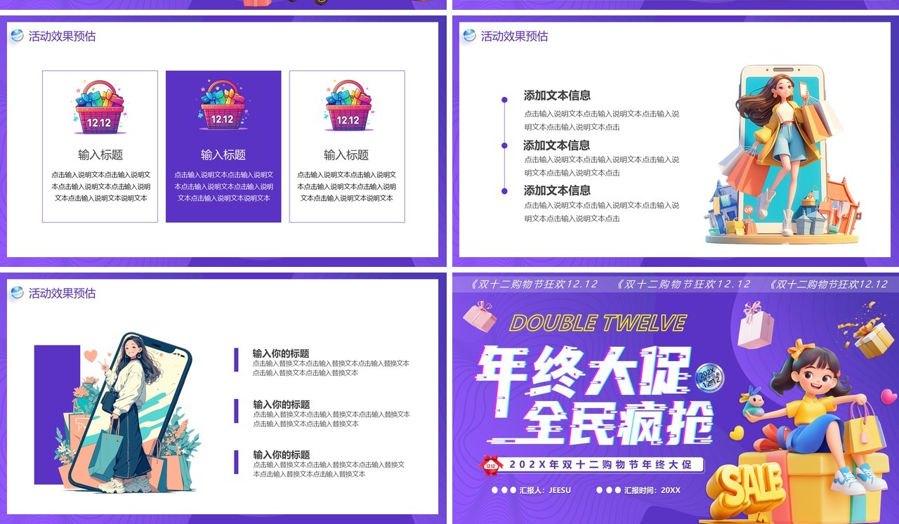 紫色卡通风年终大促全民疯抢PPT模版