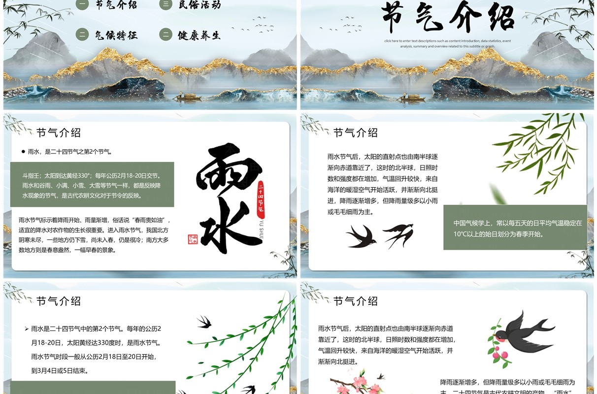 蓝色中国风二十四节气之雨水PPT模板