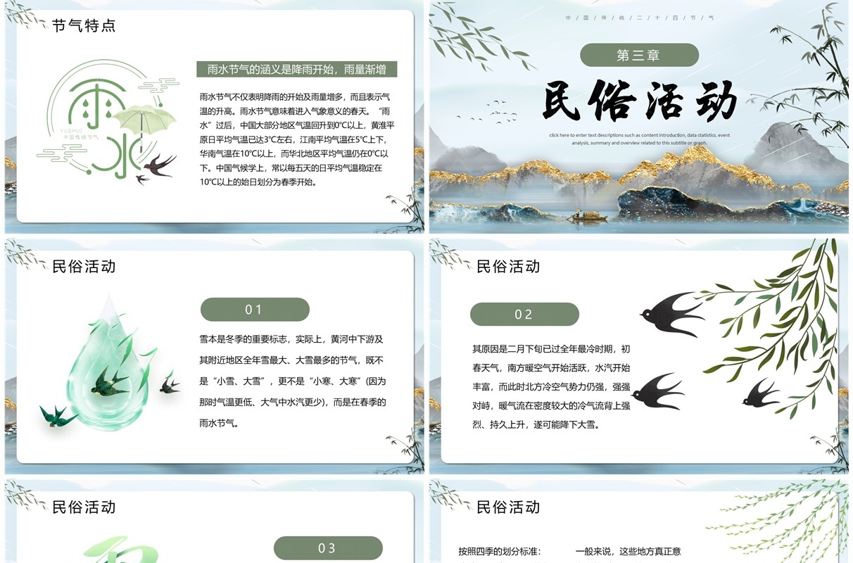 蓝色中国风二十四节气之雨水PPT模板
