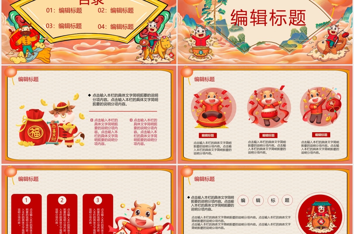 2021牛年大吉元旦快乐工作汇报PPT模板