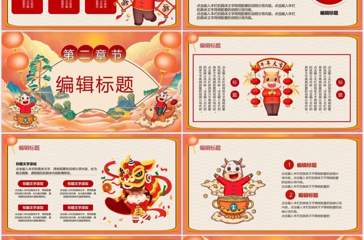 2021牛年大吉元旦快乐工作汇报PPT模板