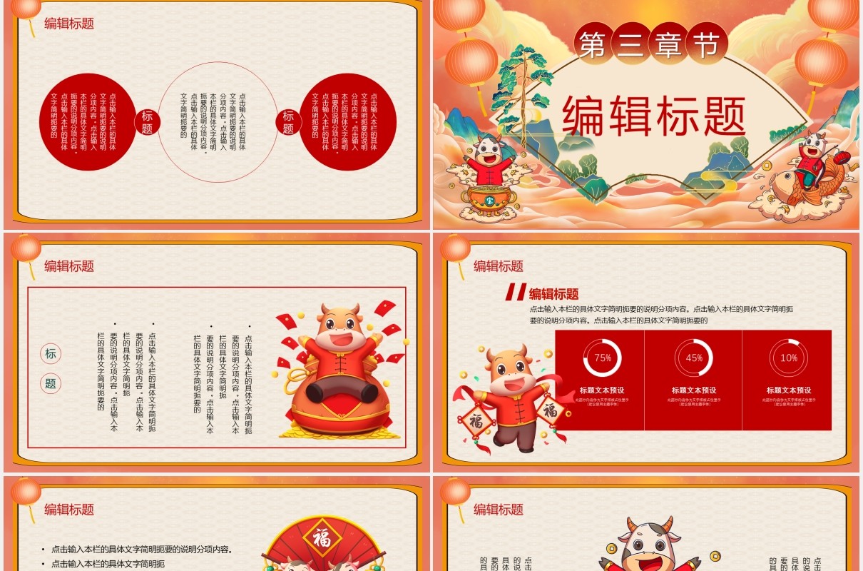 2021牛年大吉元旦快乐工作汇报PPT模板