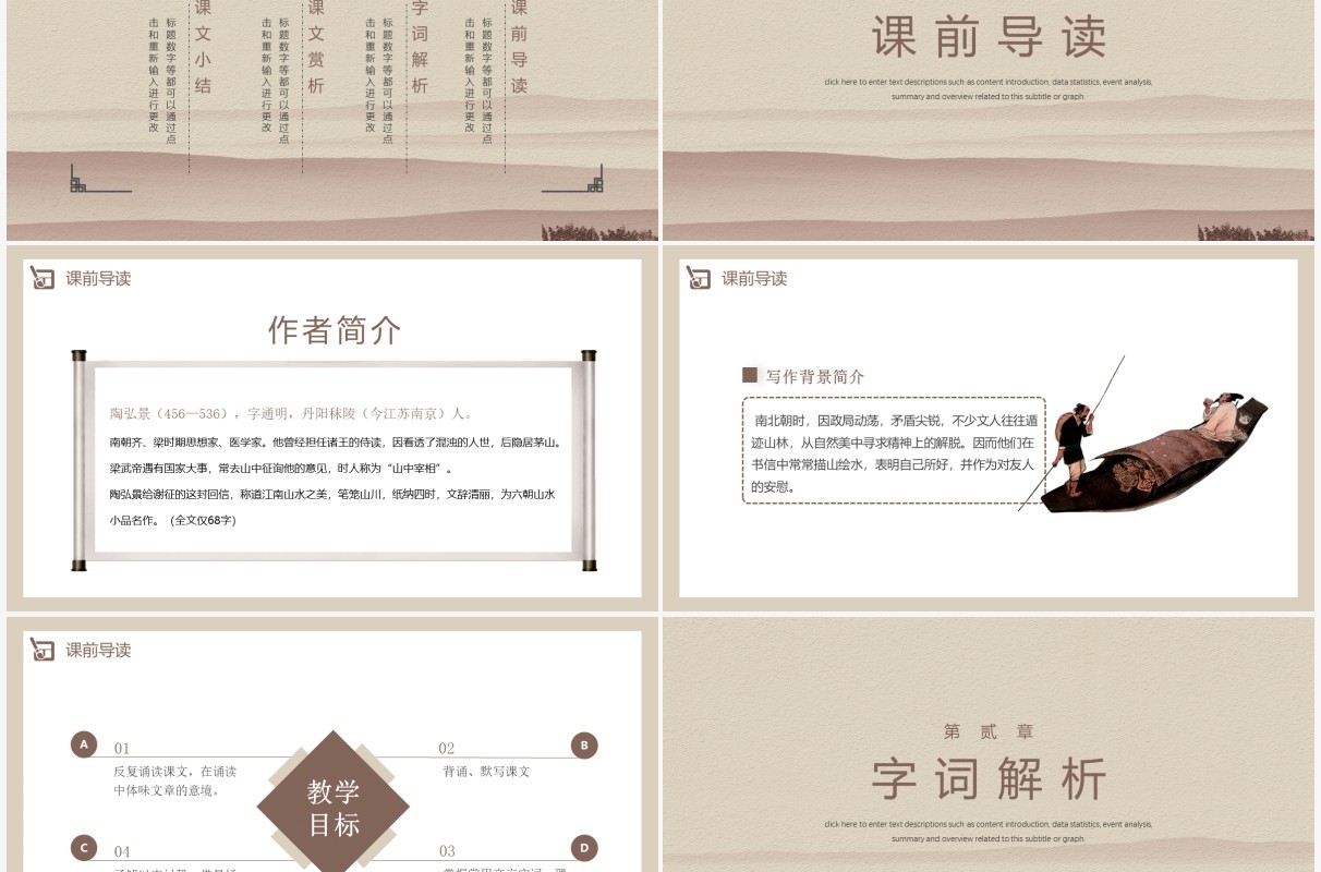 部编版八年级语文上册答谢中书书课件PPT模板