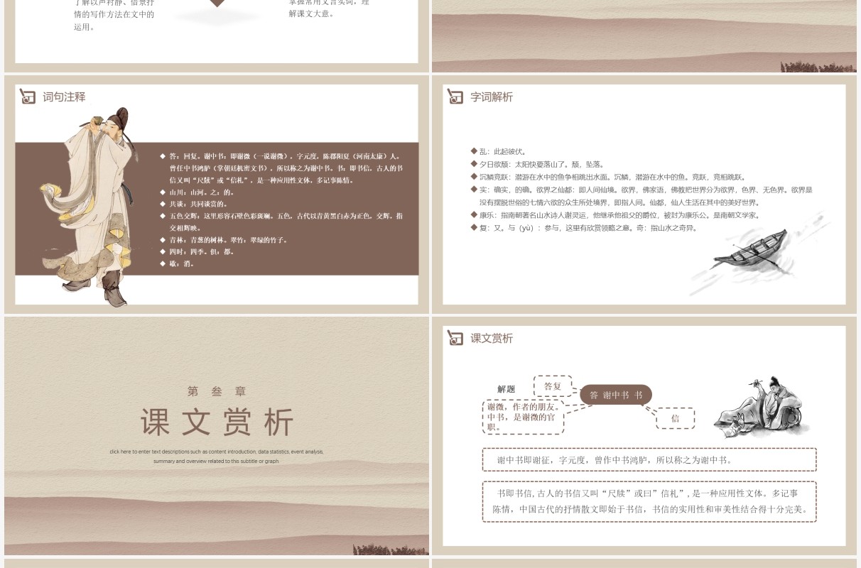 部编版八年级语文上册答谢中书书课件PPT模板