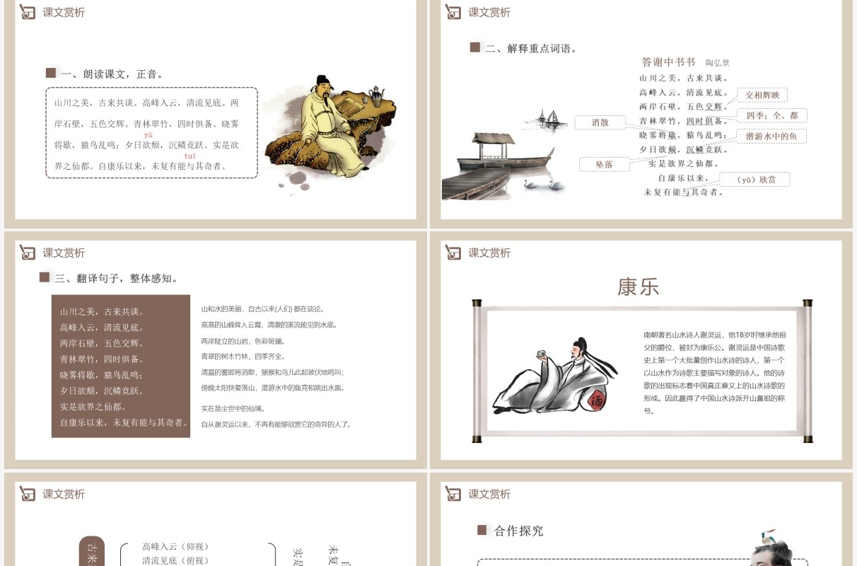 部编版八年级语文上册答谢中书书课件PPT模板