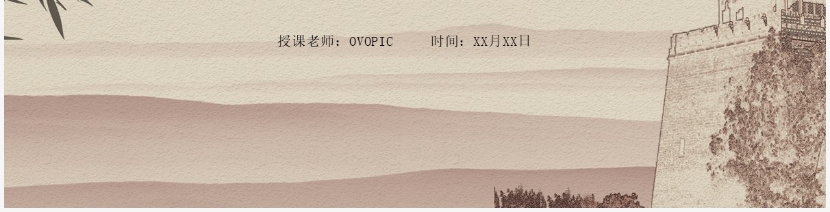 部编版八年级语文上册答谢中书书课件PPT模板