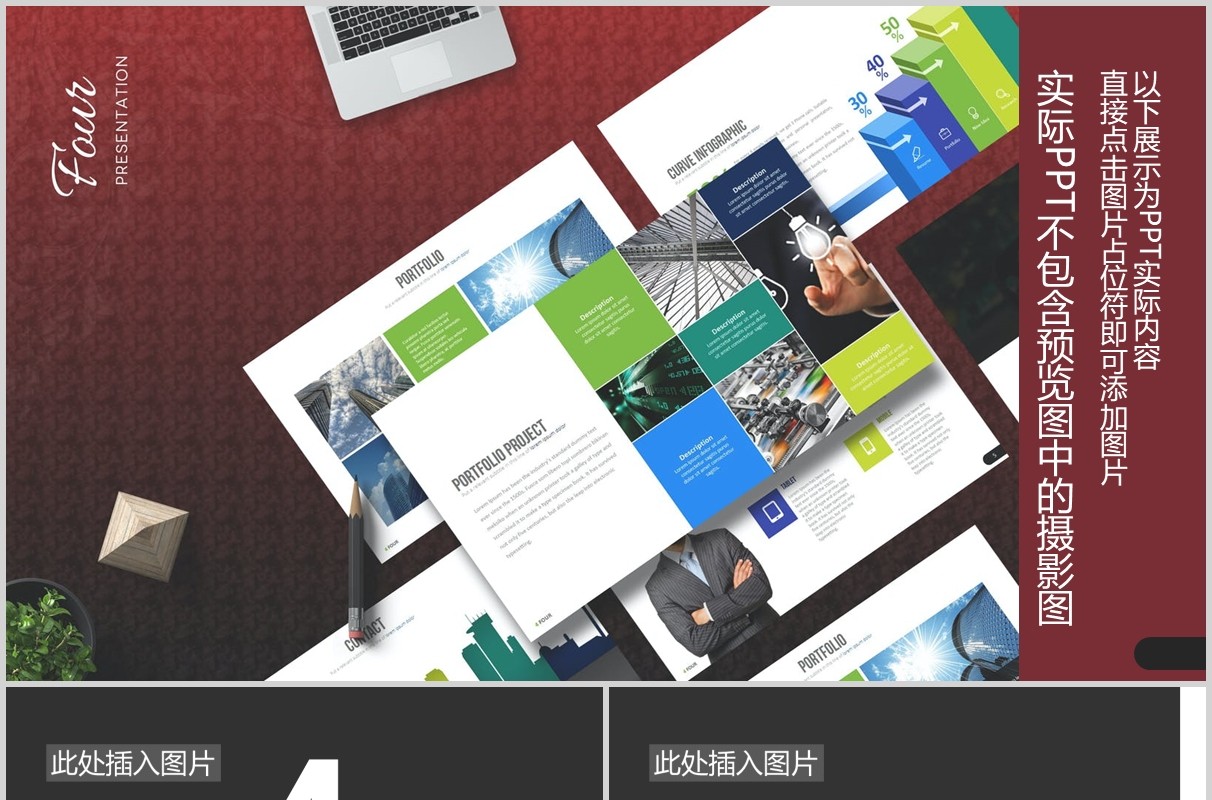 高端商务公司宣传产品介绍可视化图表PPT可插图排版模板素材Four - Powerpoint Template