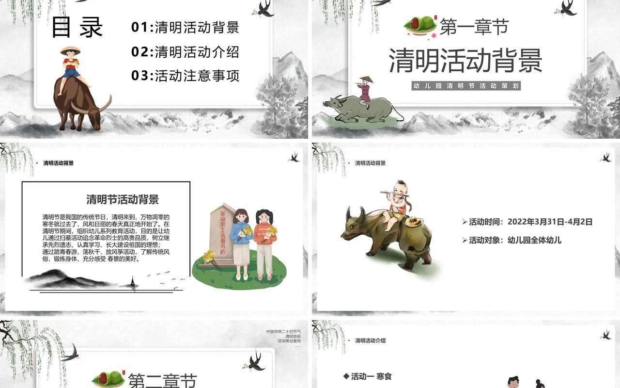 淡雅中国风幼儿园清明祭祖活动方案PPT模板