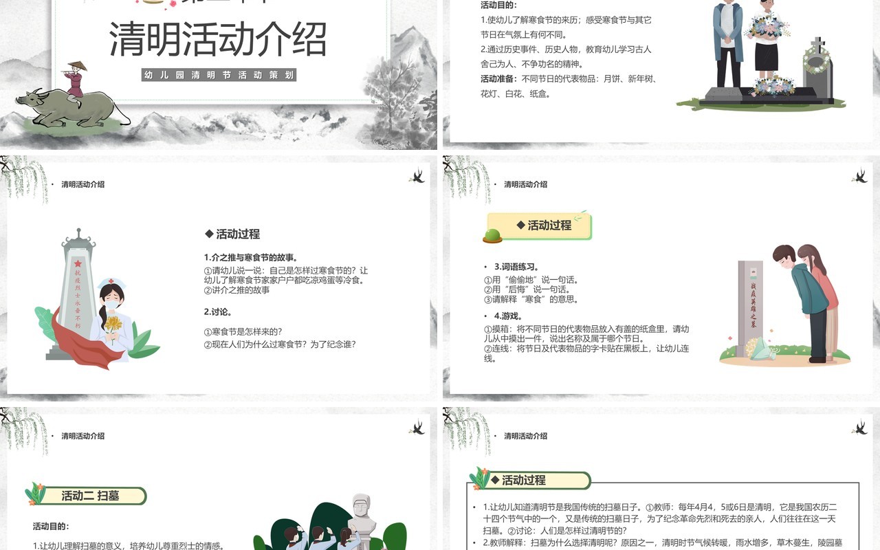 淡雅中国风幼儿园清明祭祖活动方案PPT模板