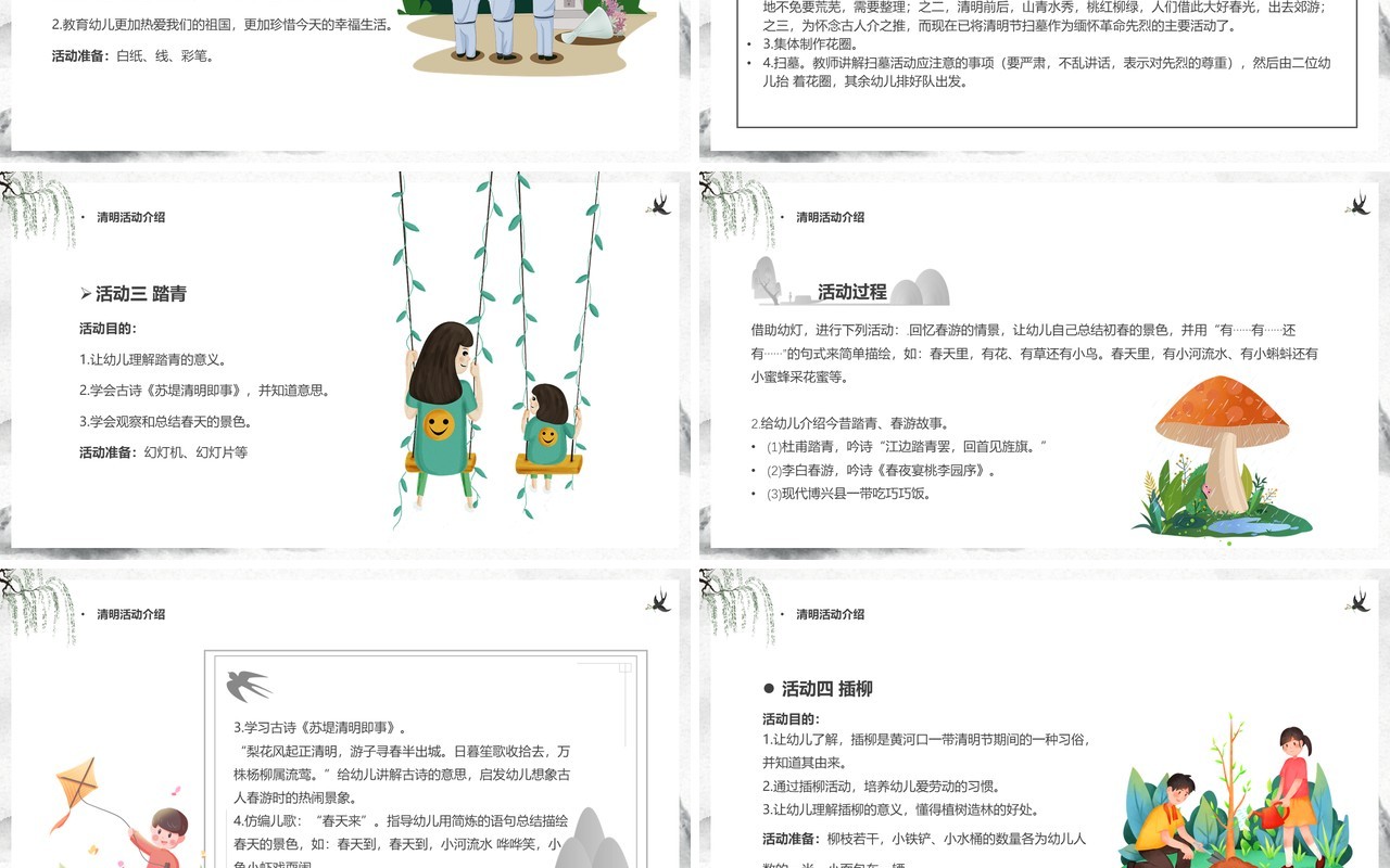 淡雅中国风幼儿园清明祭祖活动方案PPT模板