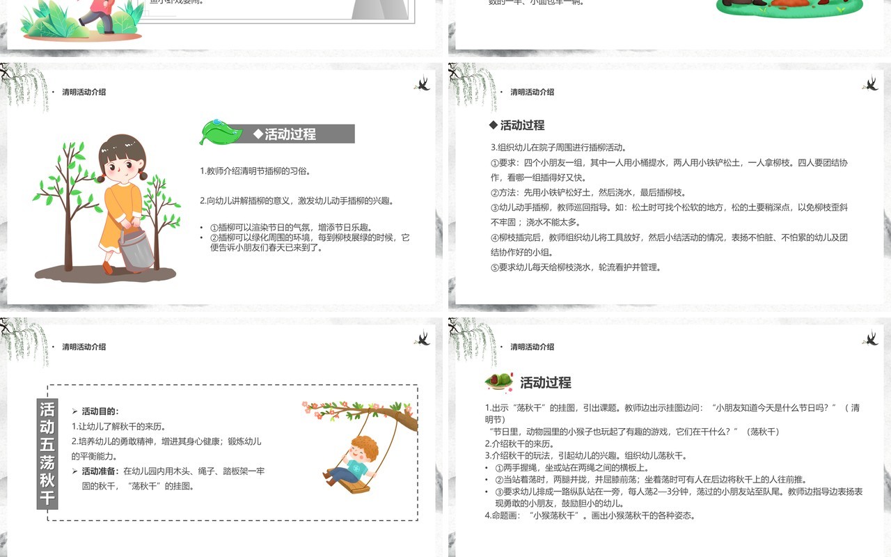 淡雅中国风幼儿园清明祭祖活动方案PPT模板