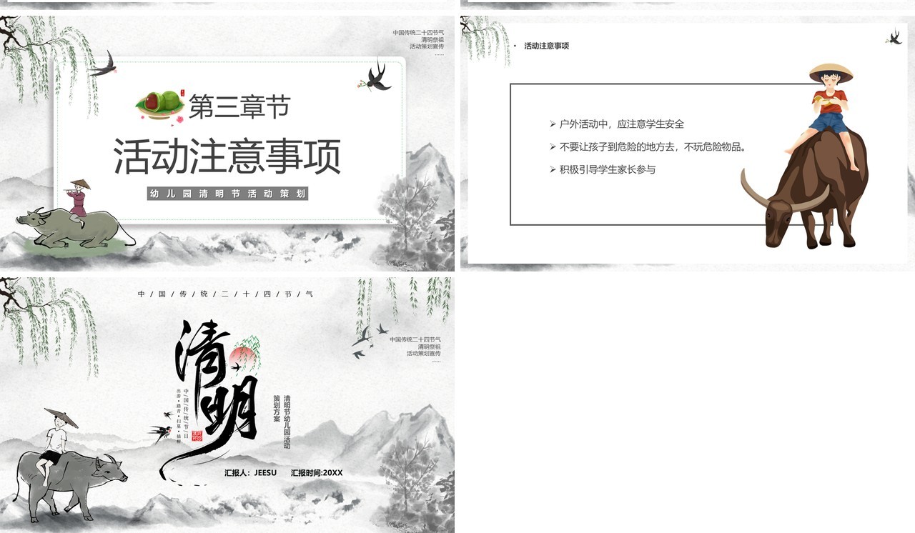 淡雅中国风幼儿园清明祭祖活动方案PPT模板