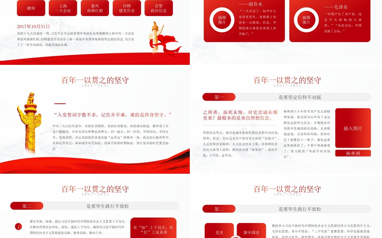 红色党政风奋斗百年路启航新征程党史介绍PPT模板