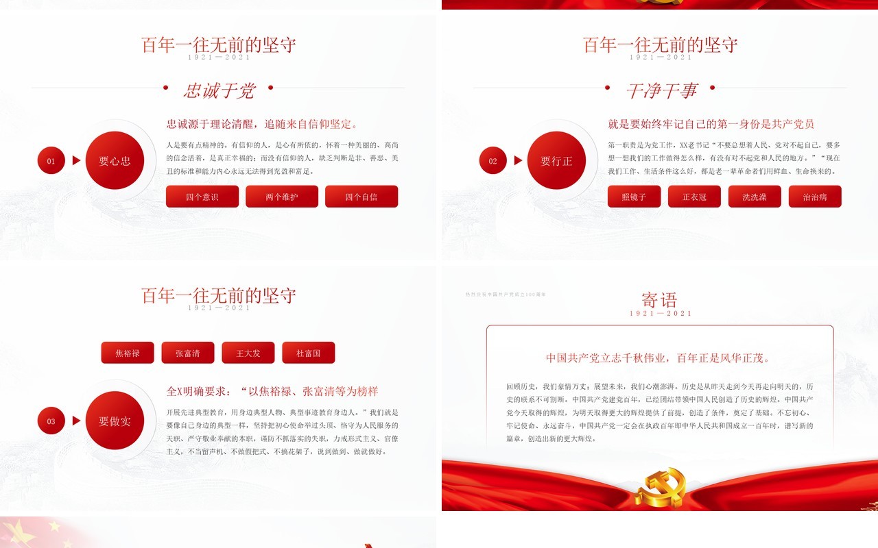 红色党政风奋斗百年路启航新征程党史介绍PPT模板