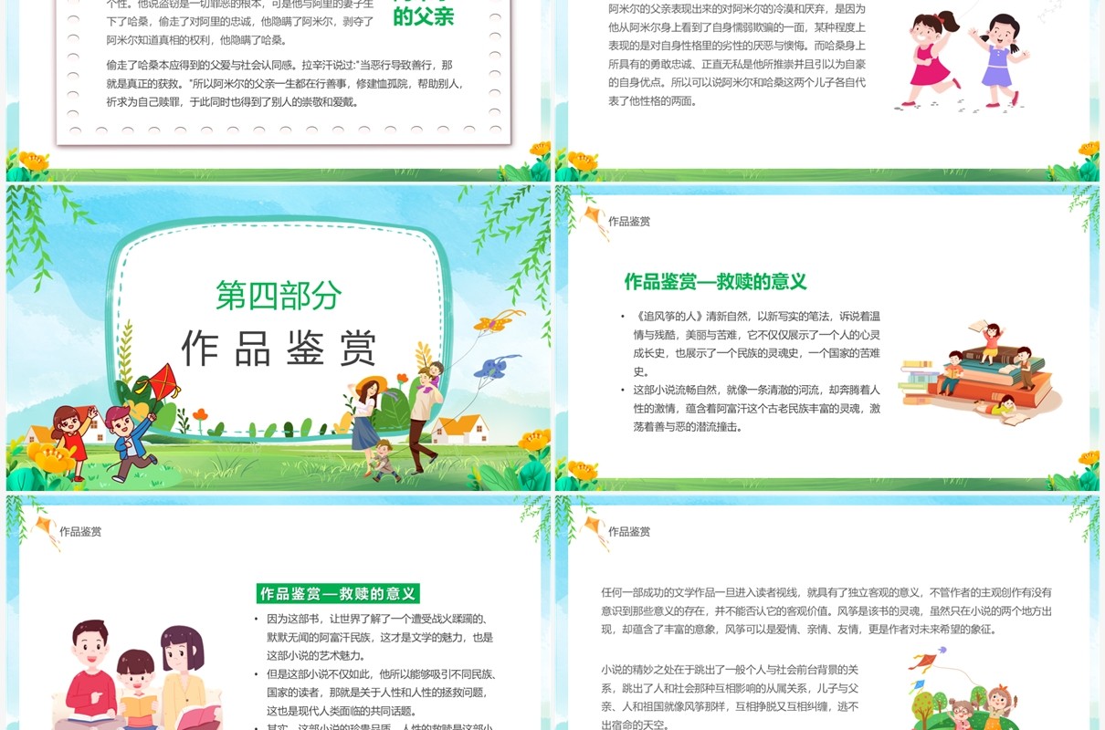 绿色卡通风读书分享追风筝的人PPT模板