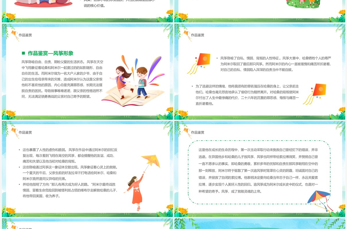 绿色卡通风读书分享追风筝的人PPT模板